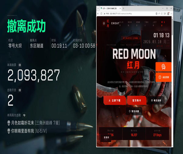 三角洲2透视透视自瞄效果
